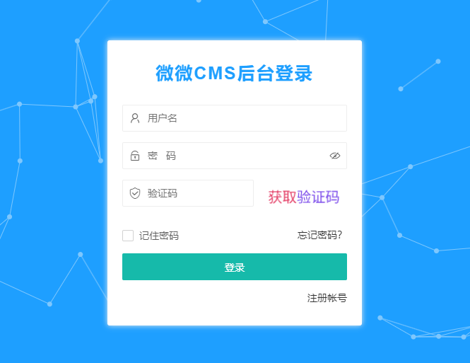 登录微微CMS