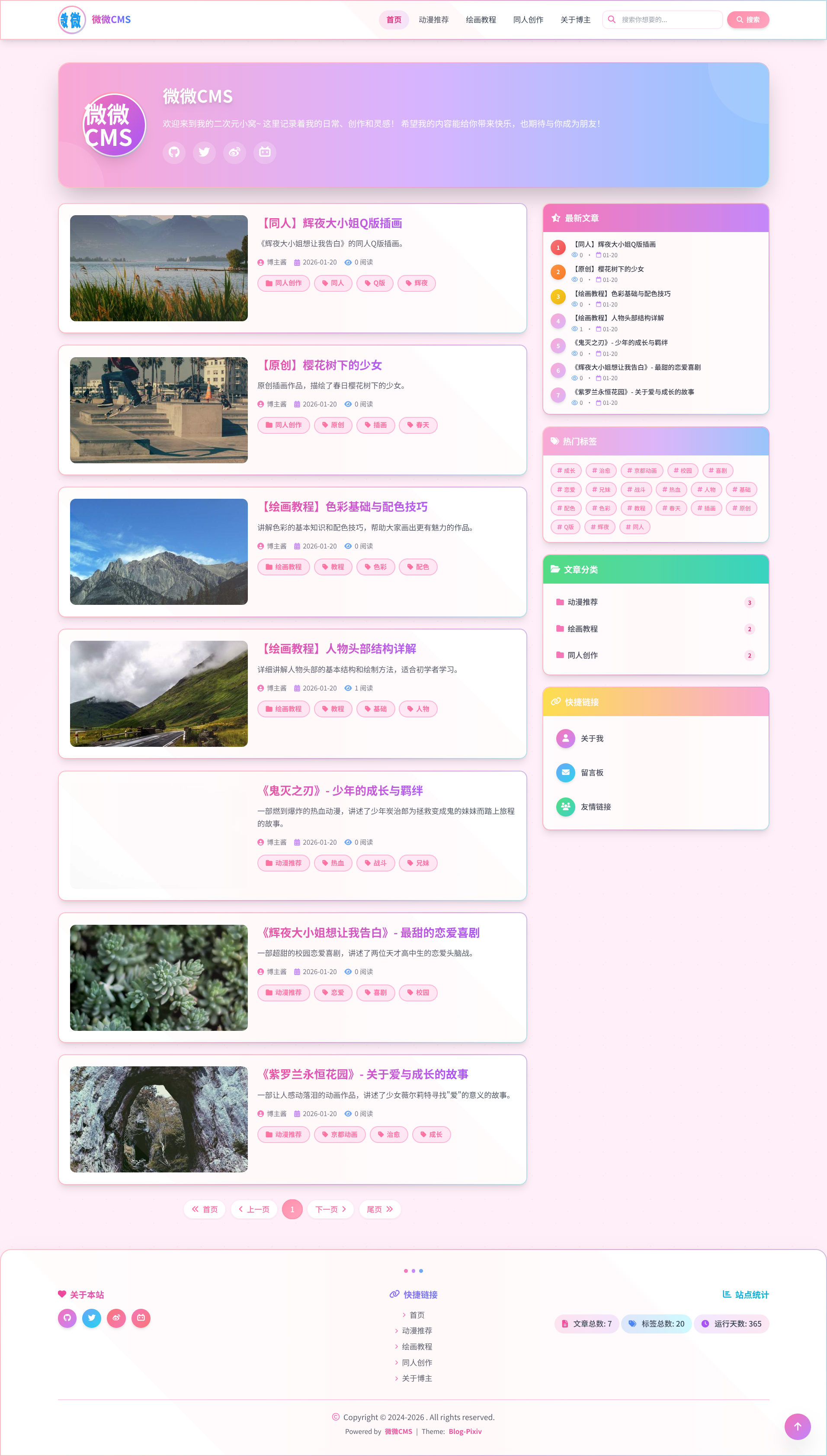 二次元模板