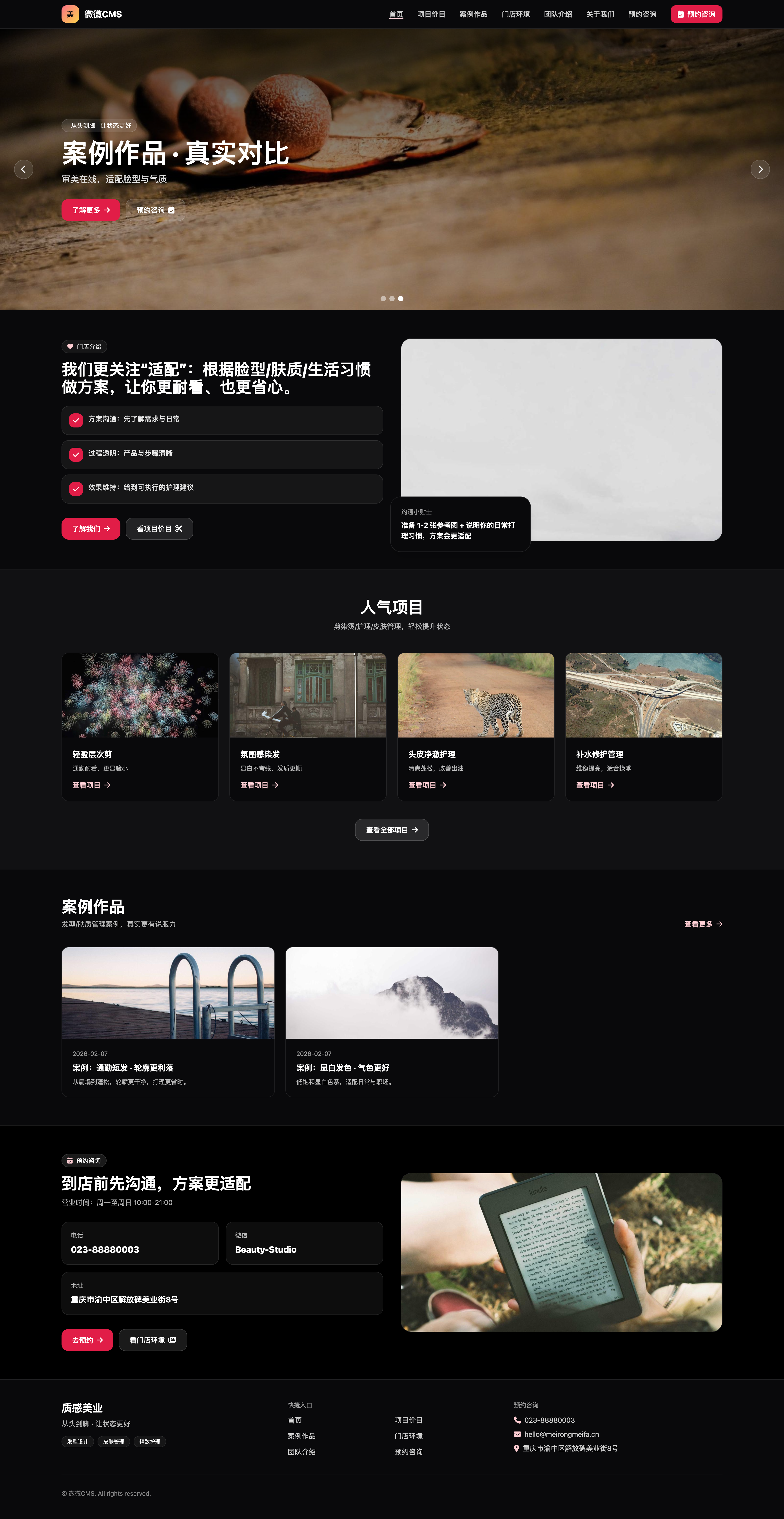 美容美发模板